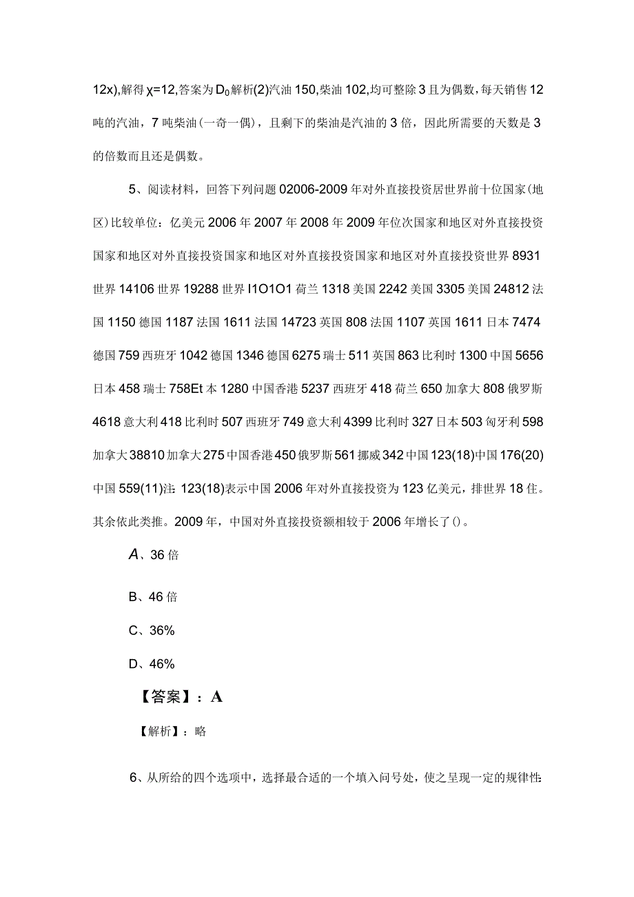 2023年国有企业考试职测（职业能力测验）同步测试卷（后附答案）.docx_第3页