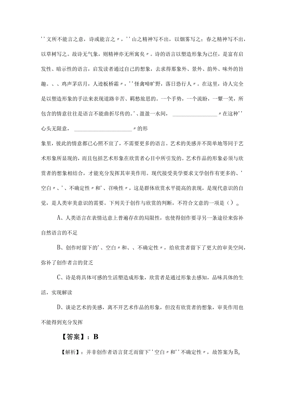 2023年度公务员考试（公考)行政职业能力测验考试押卷包含答案和解析.docx_第2页