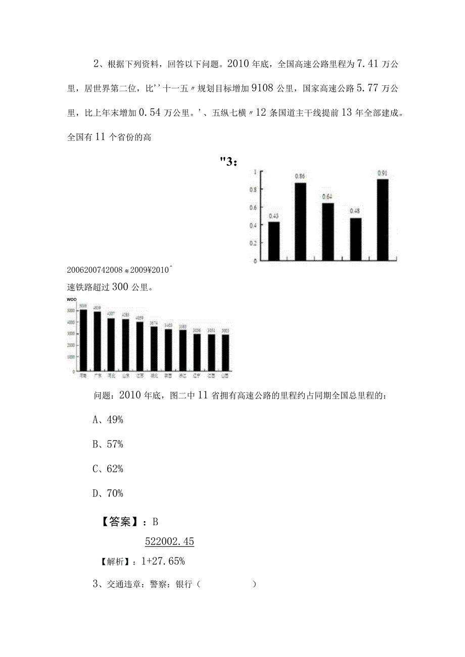 2023年度公务员考试（公考)行政职业能力测验考试押卷包含答案和解析.docx_第3页