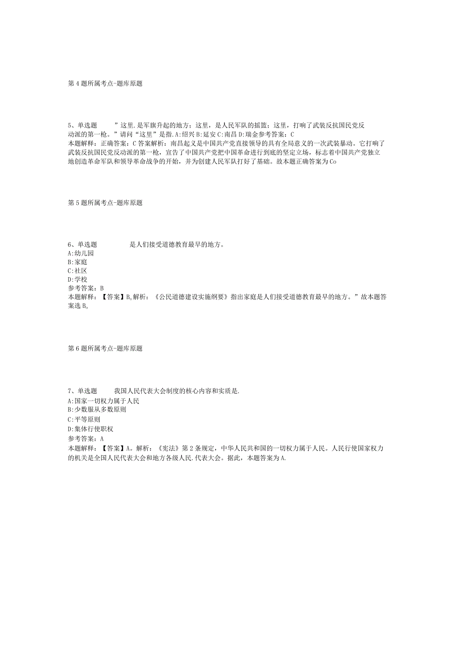 2023年03月广州市天河区骏景稚乐幼儿园第一次招聘编外聘用制专任教师模拟卷(二).docx_第2页