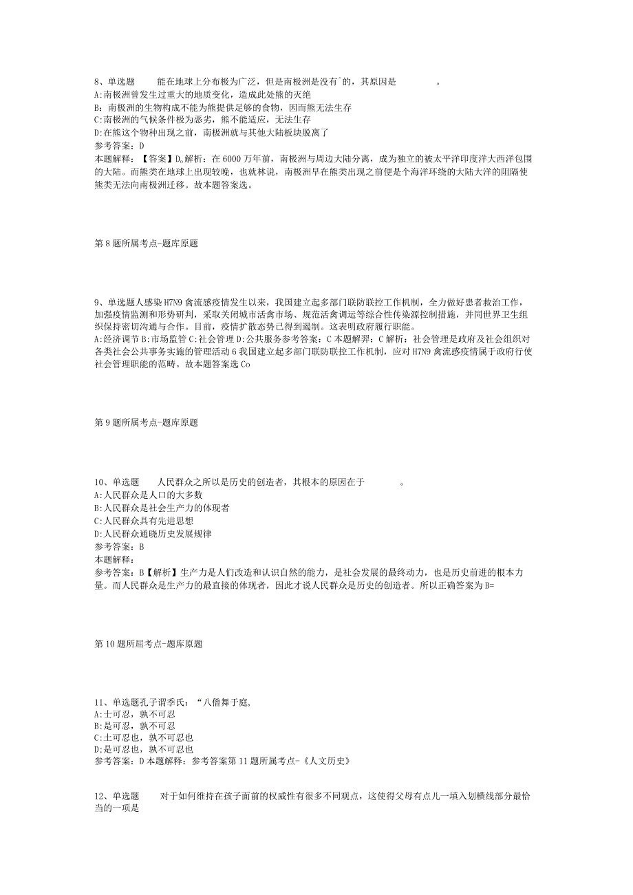 2023年03月广州市天河区骏景稚乐幼儿园第一次招聘编外聘用制专任教师模拟卷(二).docx_第3页