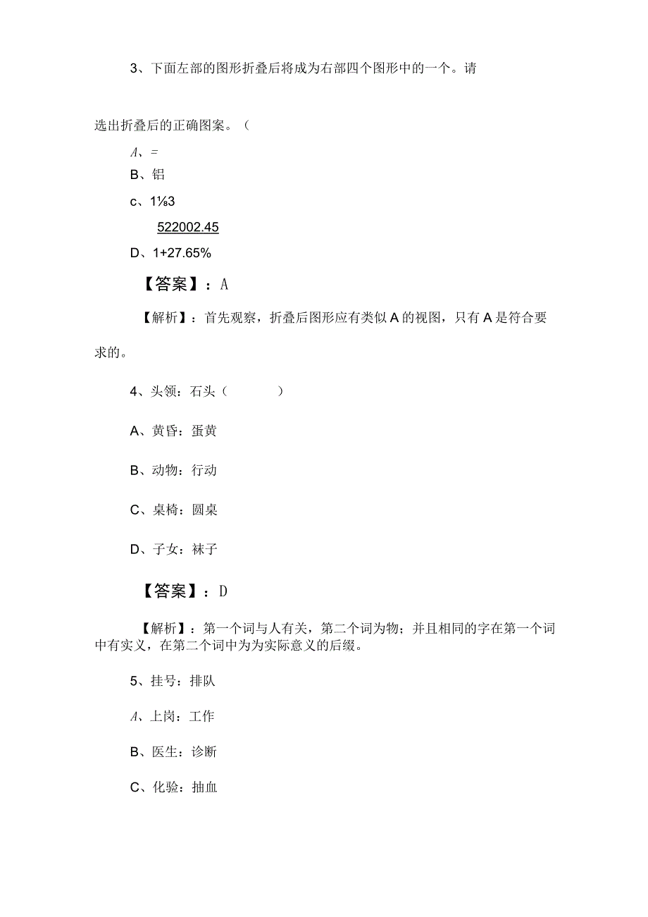 2023年度事业单位编制考试职业能力倾向测验考前一练（包含答案）.docx_第2页