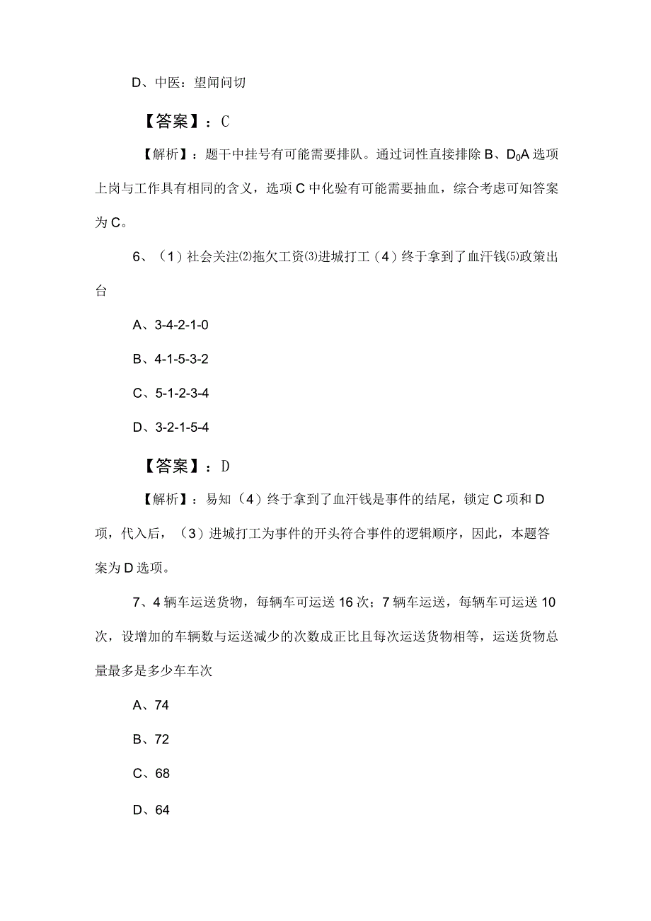 2023年度事业单位编制考试职业能力倾向测验考前一练（包含答案）.docx_第3页