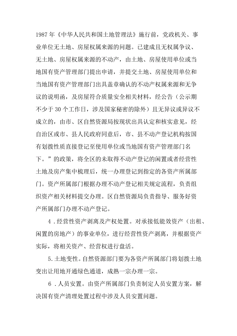 XX区存量国有资产盘活工作方案.docx_第3页