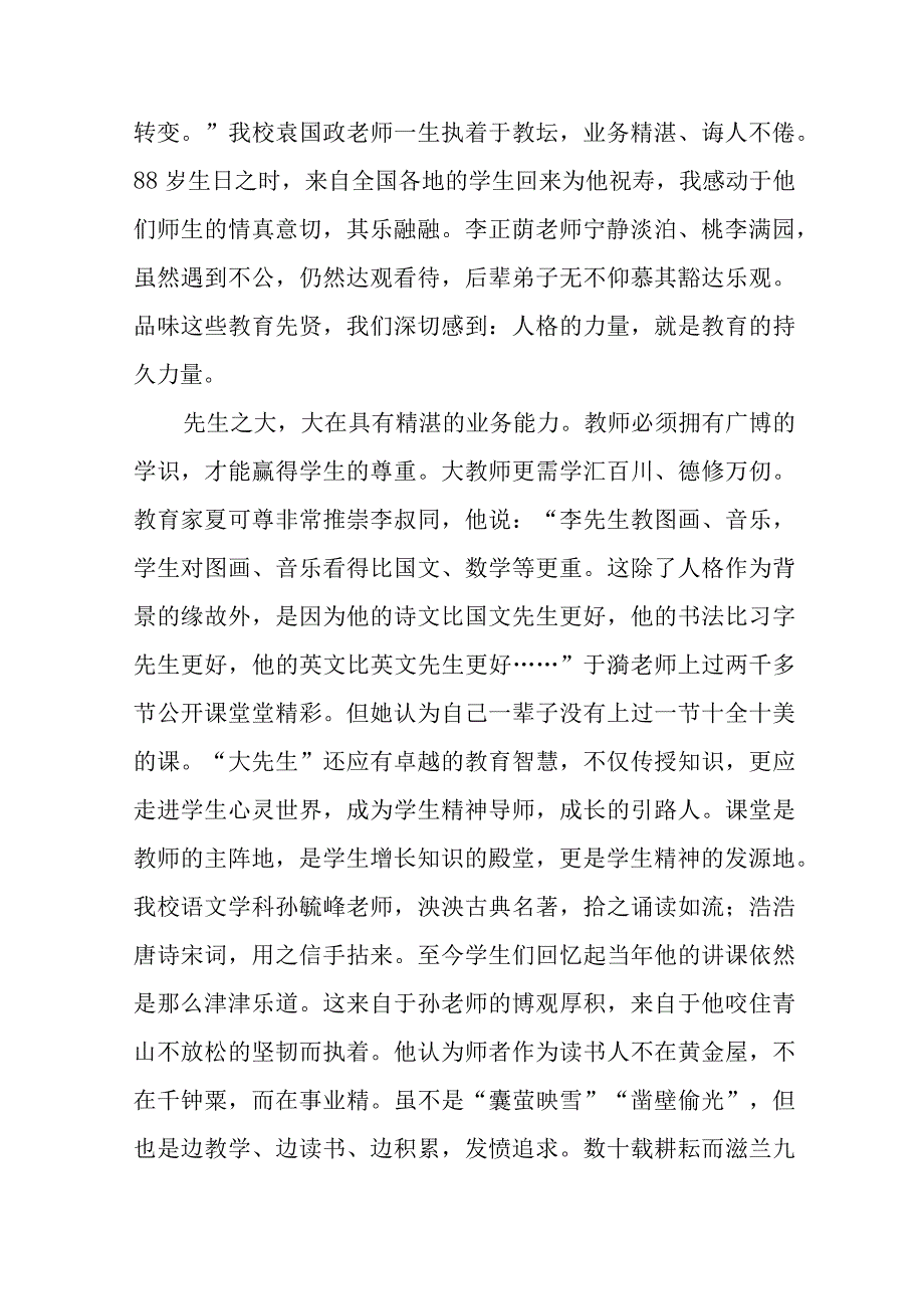 2023年秋季开学典礼暨升旗仪式上的讲话十一篇.docx_第3页