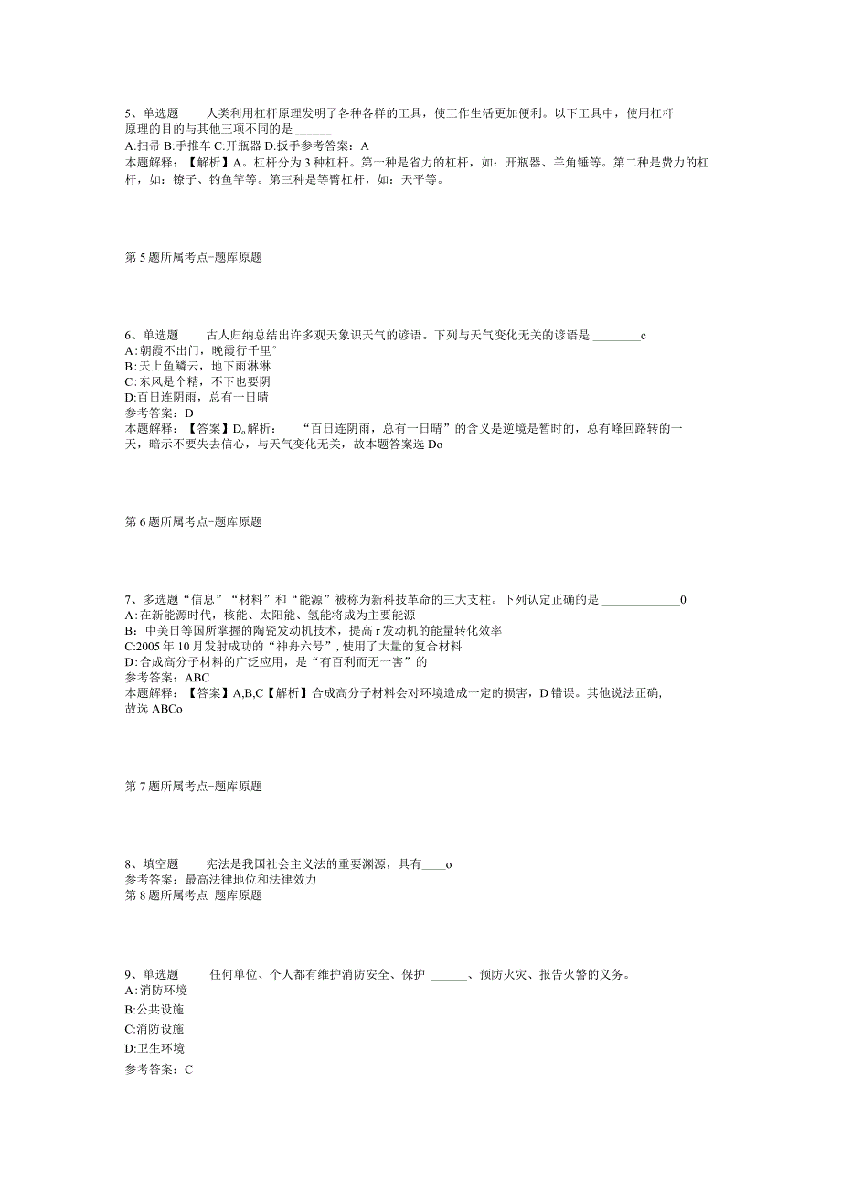 2023年03月广西百色市中小学度公开招聘教师模拟题(二).docx_第2页