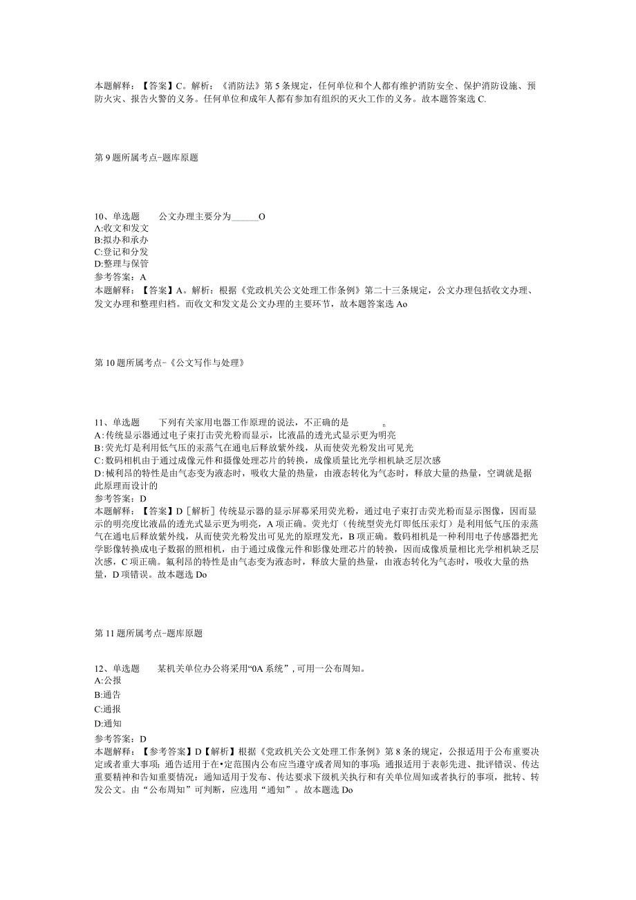 2023年03月广西百色市中小学度公开招聘教师模拟题(二).docx_第3页