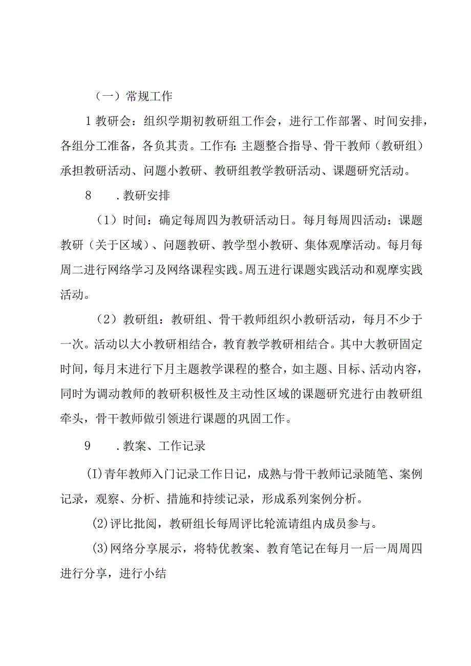 2023年幼儿园个人科研工作计划（15篇）.docx_第3页