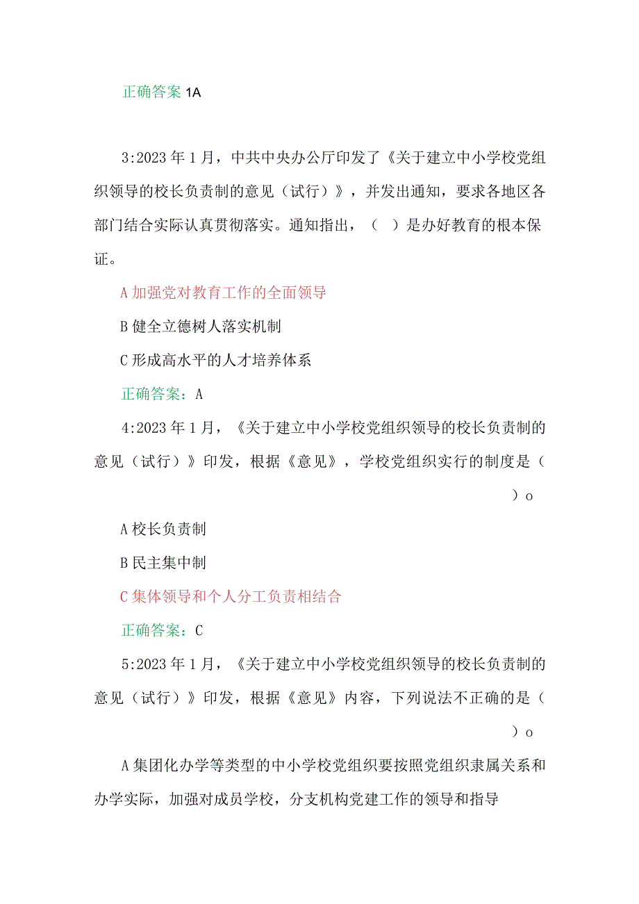 2023年第七期全国中小学校党组织书记、思政课教师网络培训示范班在线考试试题两套合编【附：答案】(2023年7月20日至10月15日).docx_第2页