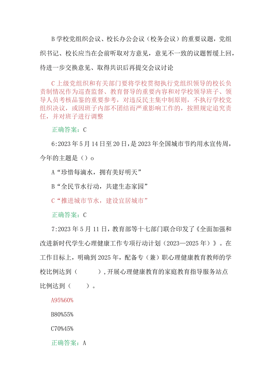 2023年第七期全国中小学校党组织书记、思政课教师网络培训示范班在线考试试题两套合编【附：答案】(2023年7月20日至10月15日).docx_第3页