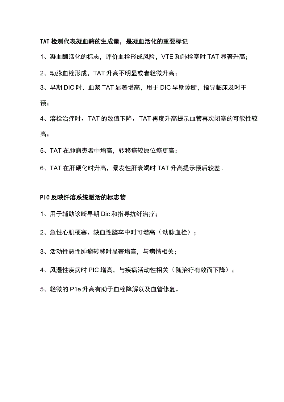 2023血栓四项在孕产妇中的临床应用.docx_第3页