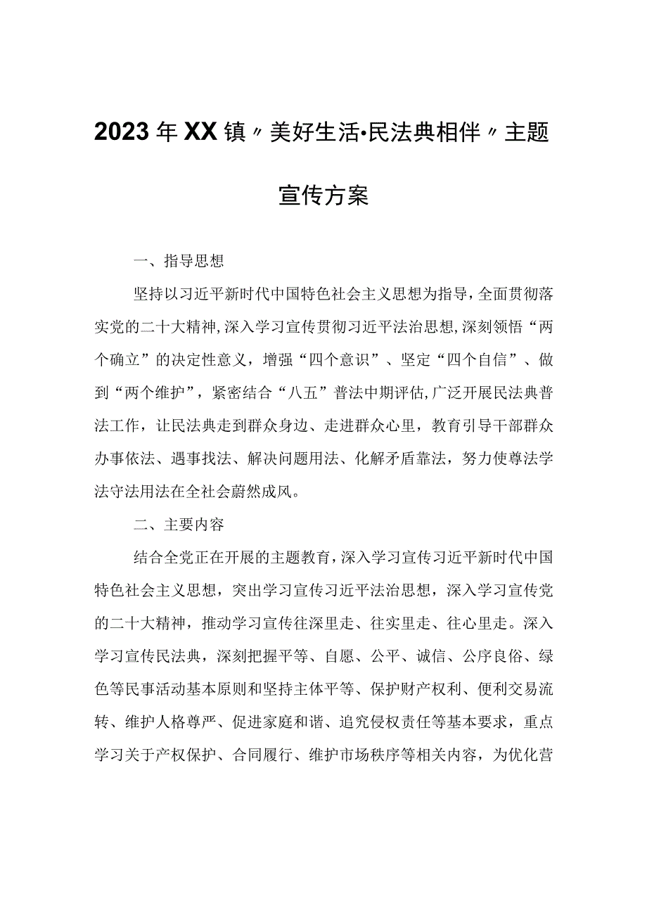 2023年XX镇“美好生活·民法典相伴”主题宣传方案.docx_第1页