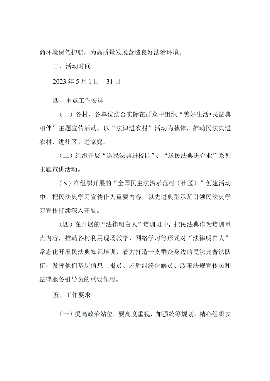 2023年XX镇“美好生活·民法典相伴”主题宣传方案.docx_第2页