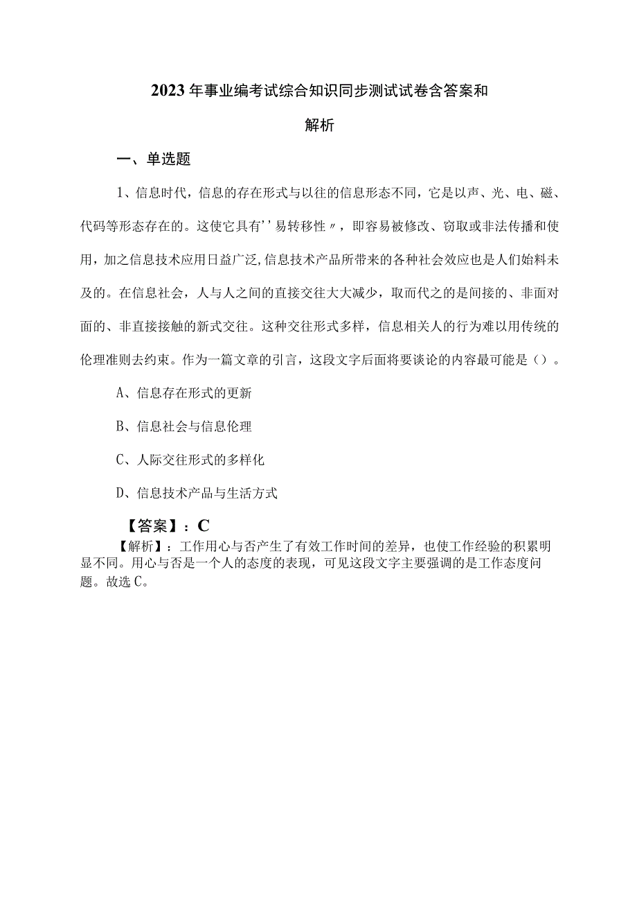 2023年事业编考试综合知识同步测试试卷含答案和解析.docx_第1页