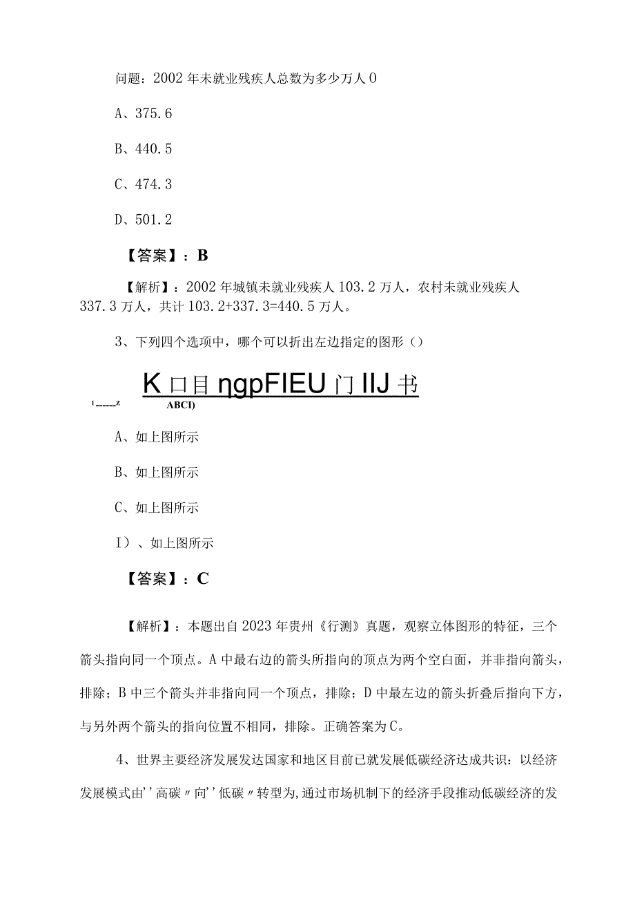 2023年事业编考试综合知识同步测试试卷含答案和解析.docx_第2页