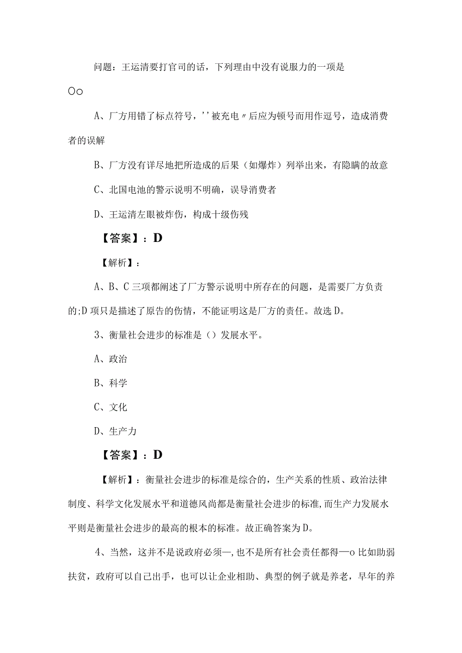 2023年度公务员考试（公考)行政职业能力检测同步训练（后附参考答案）.docx_第2页