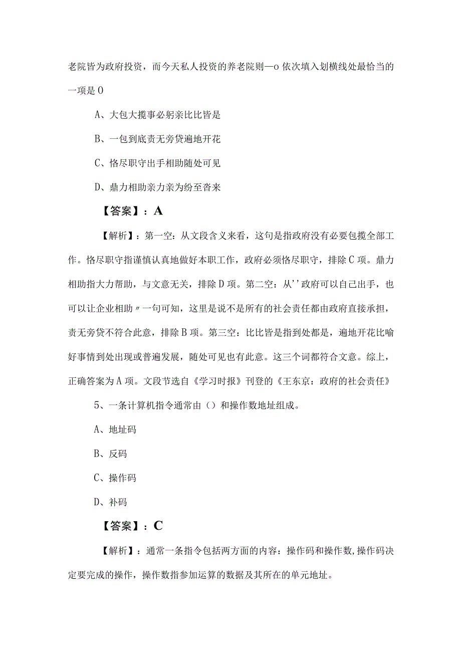 2023年度公务员考试（公考)行政职业能力检测同步训练（后附参考答案）.docx_第3页