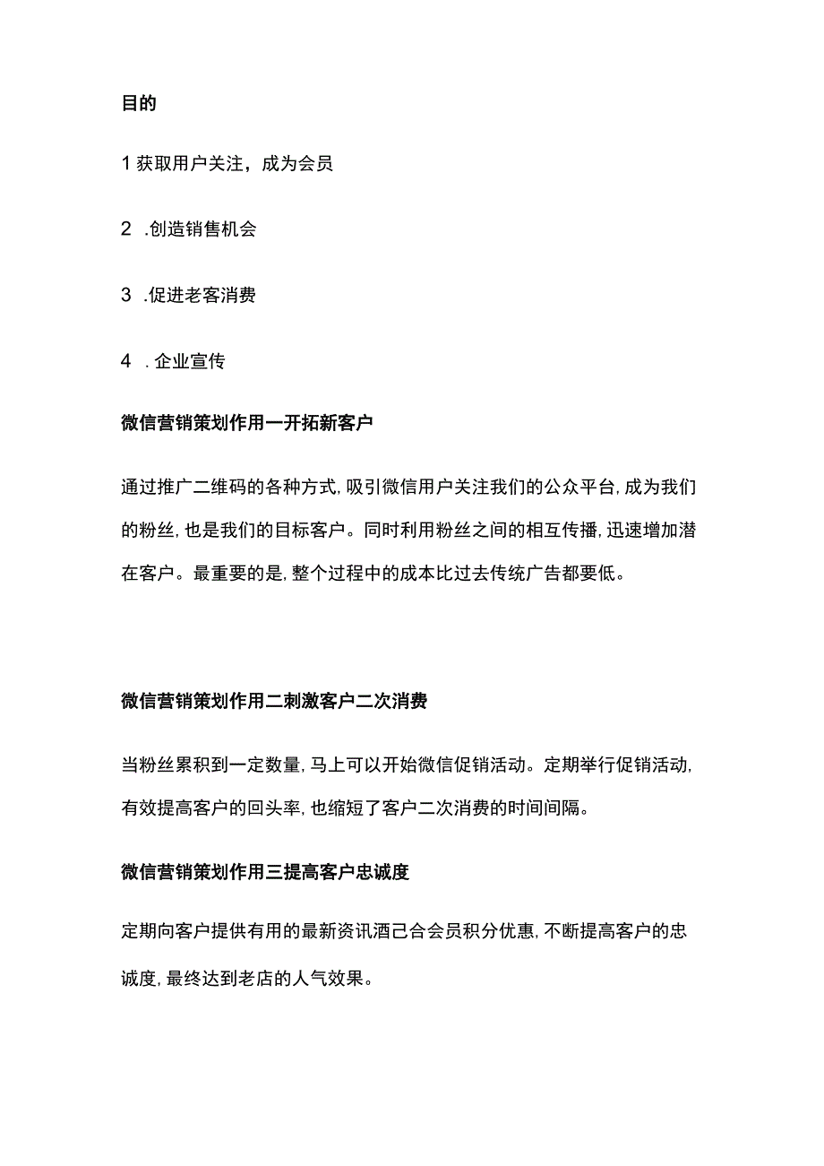 KTV行业微信营销方案(全).docx_第2页