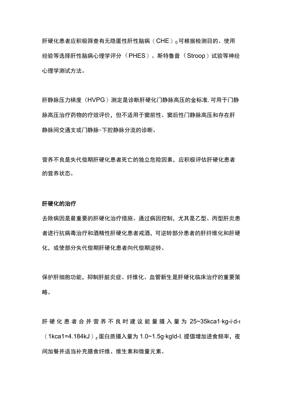 2023中国肝硬化临床诊治共识意见.docx_第2页