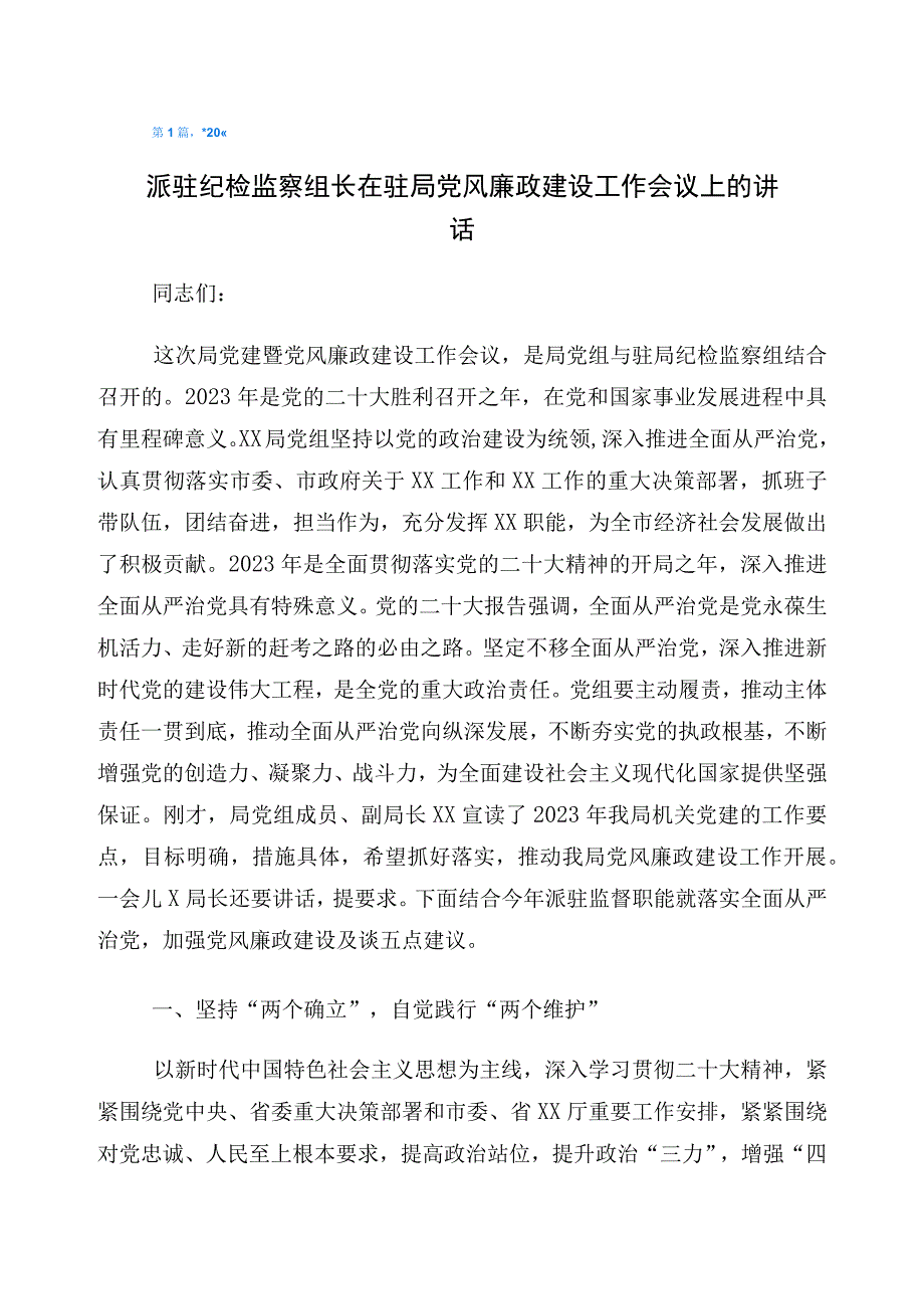 2023年下半年在开展党风廉政和作风建设汇报材料.docx_第1页