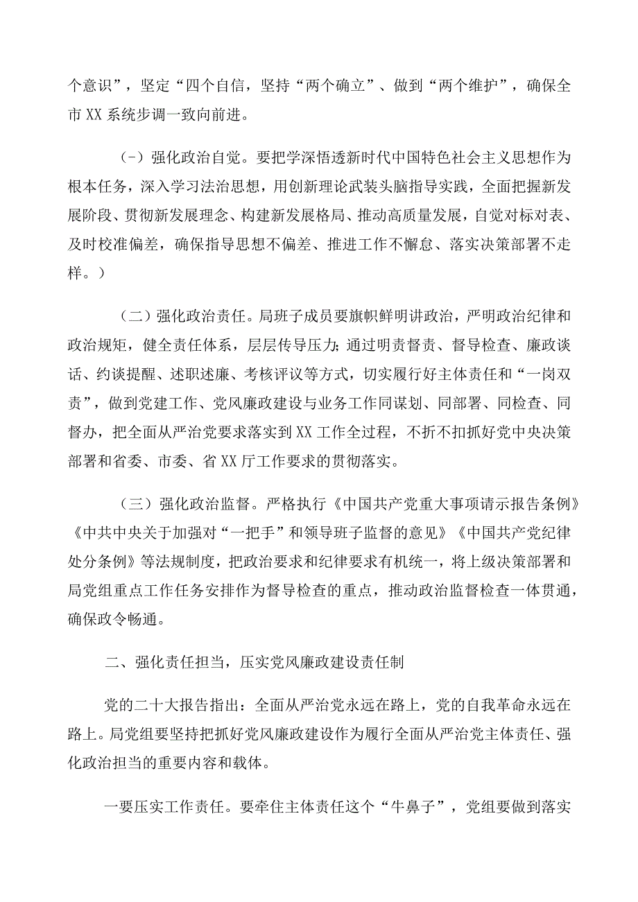 2023年下半年在开展党风廉政和作风建设汇报材料.docx_第2页