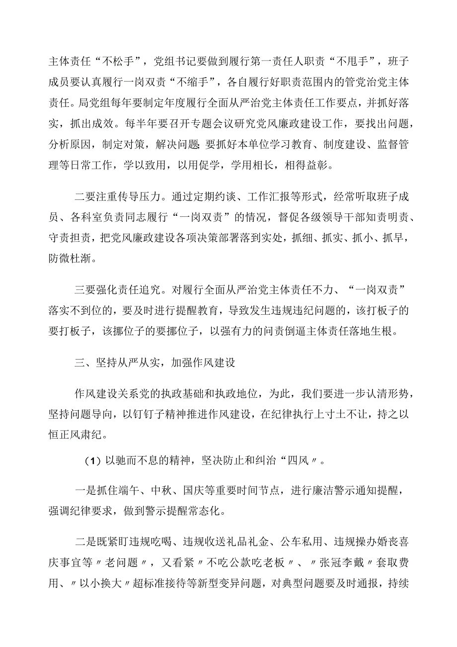 2023年下半年在开展党风廉政和作风建设汇报材料.docx_第3页