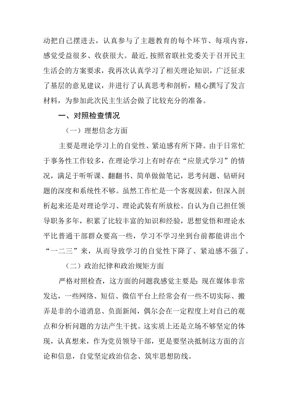 2023年班子成员主题教育民主生活会发言材料.docx_第2页