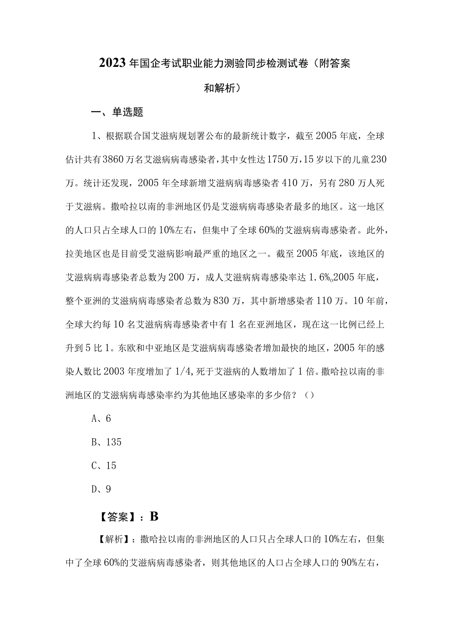 2023年国企考试职业能力测验同步检测试卷（附答案和解析）.docx_第1页