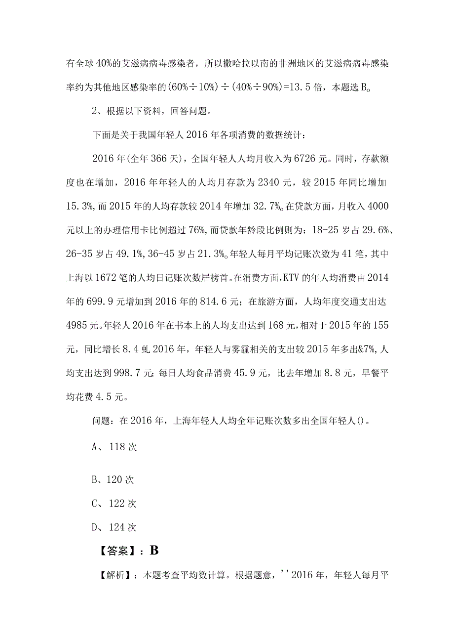 2023年国企考试职业能力测验同步检测试卷（附答案和解析）.docx_第2页