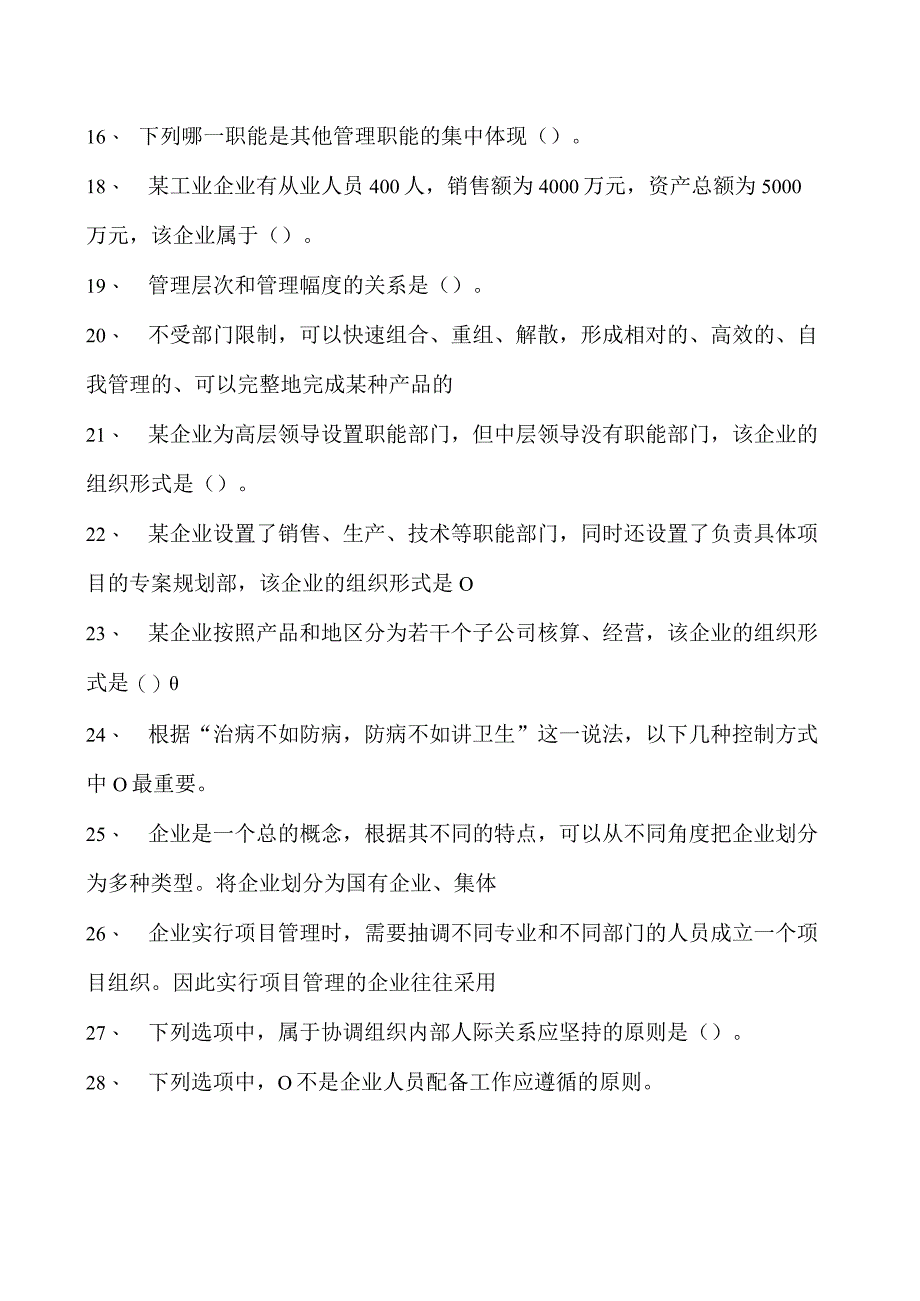 2023企业法律顾问资格考试单项选择题试卷(练习题库)1.docx_第2页