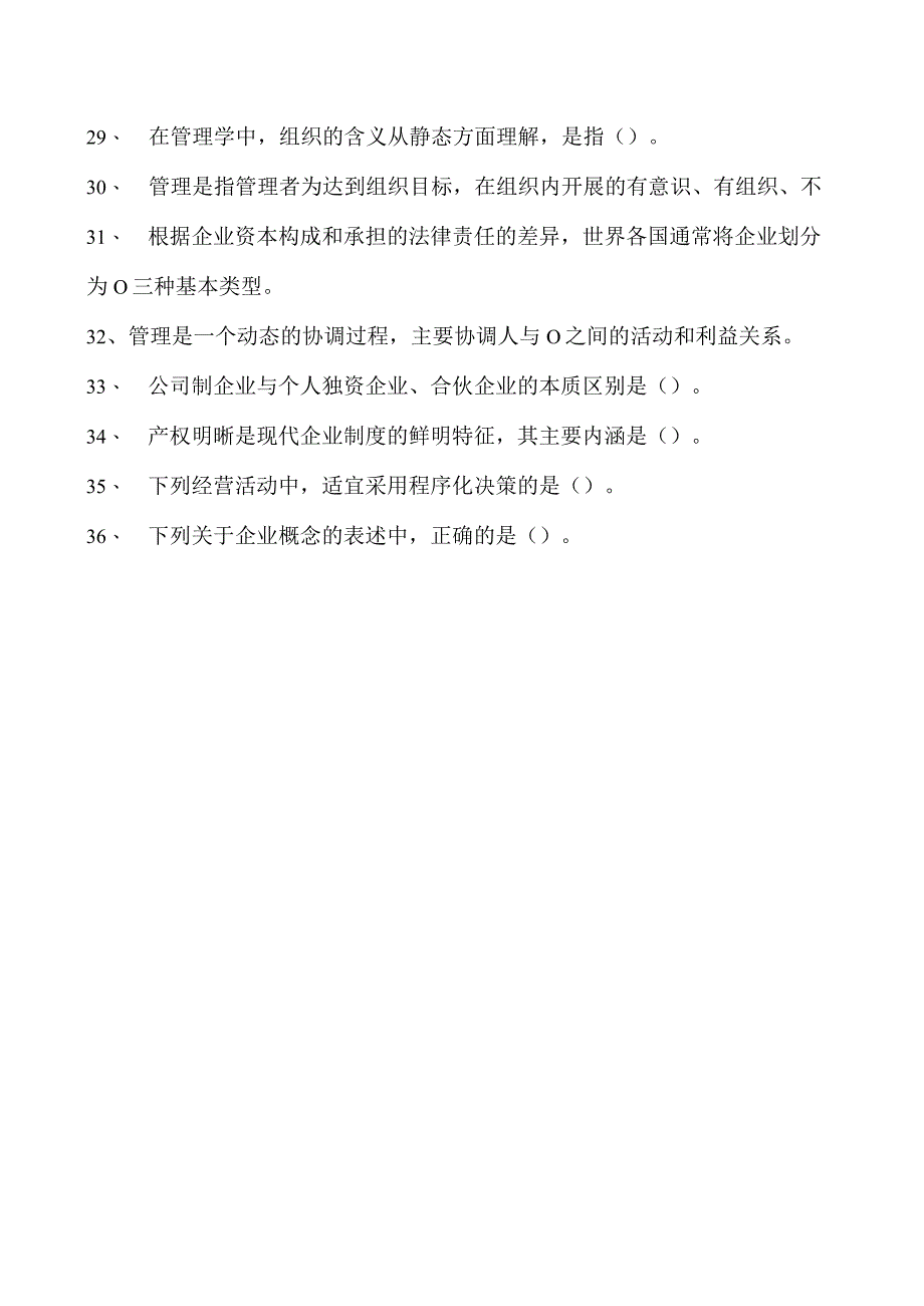 2023企业法律顾问资格考试单项选择题试卷(练习题库)1.docx_第3页