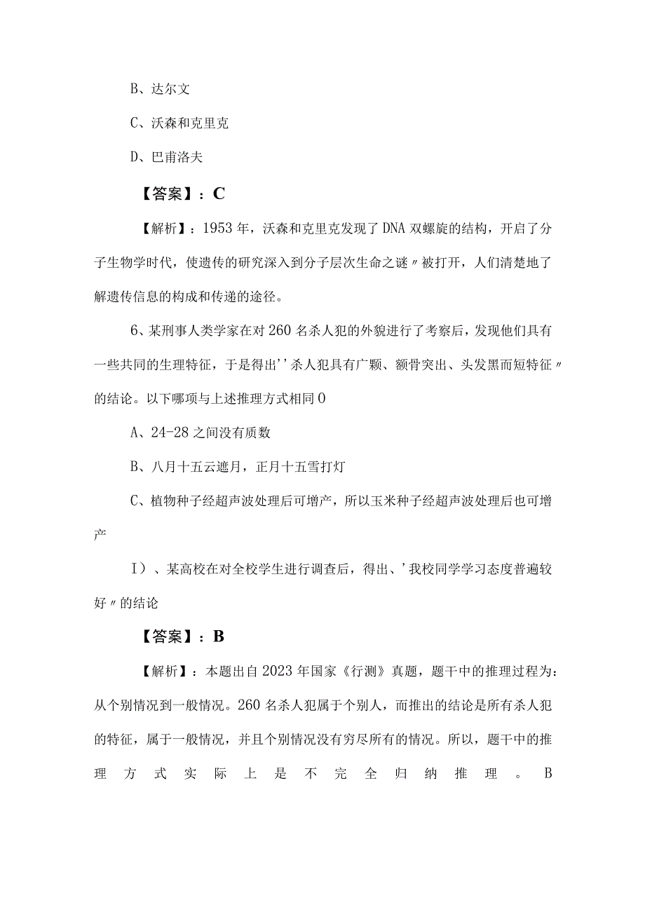 2023年事业编制考试职业能力测验冲刺检测试卷包含参考答案.docx_第3页