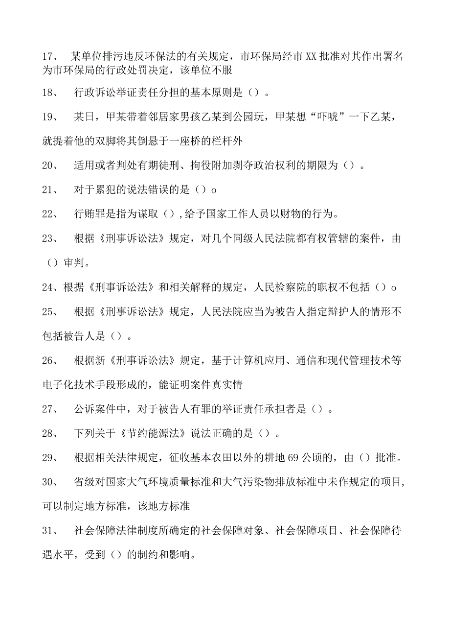 2023企业法律顾问资格考试单项选择试卷(练习题库)35.docx_第2页