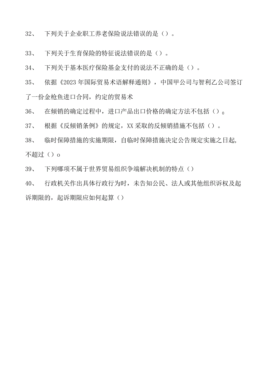 2023企业法律顾问资格考试单项选择试卷(练习题库)35.docx_第3页