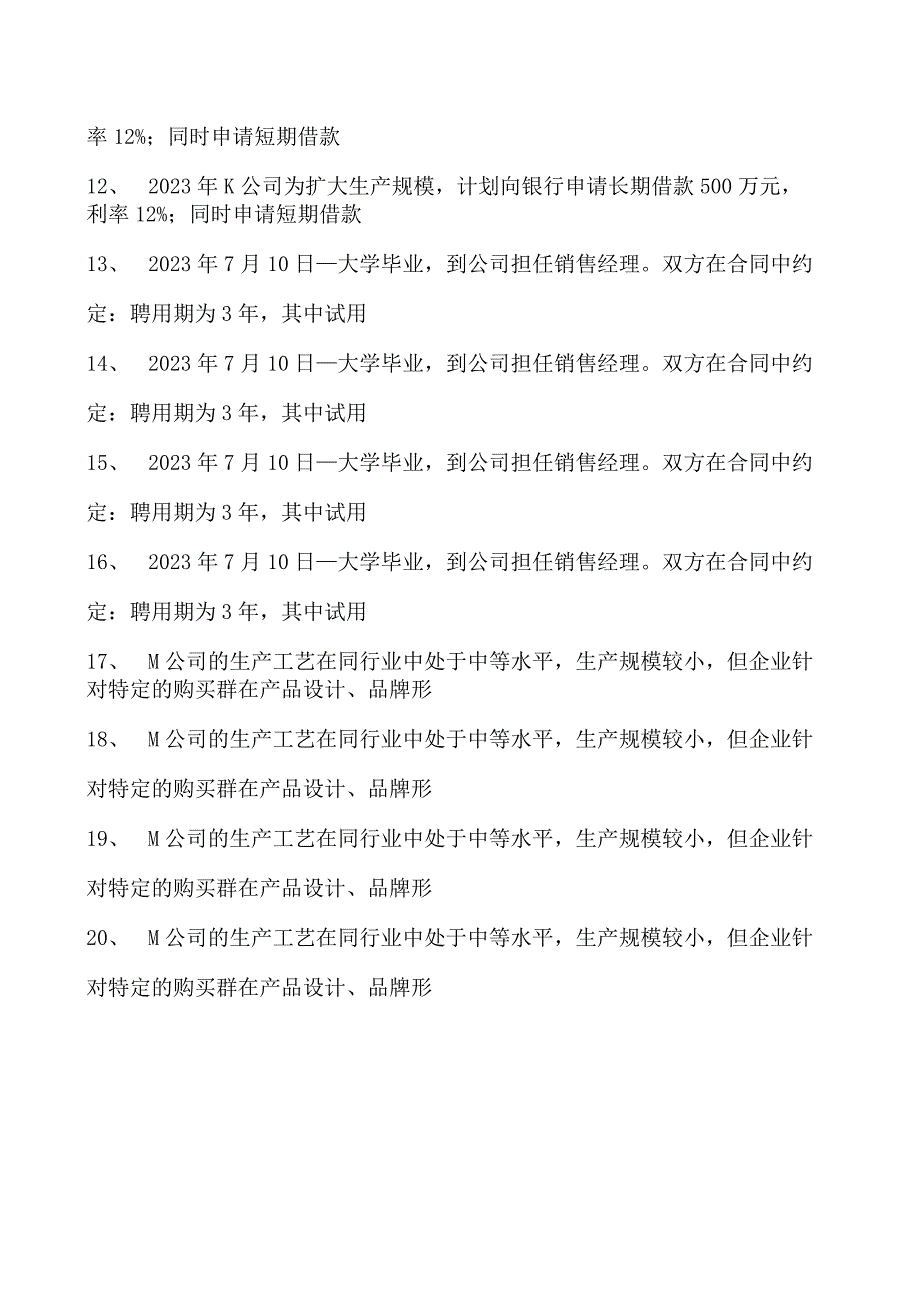 2023企业法律顾问资格考试多选集试卷(练习题库)6.docx_第3页