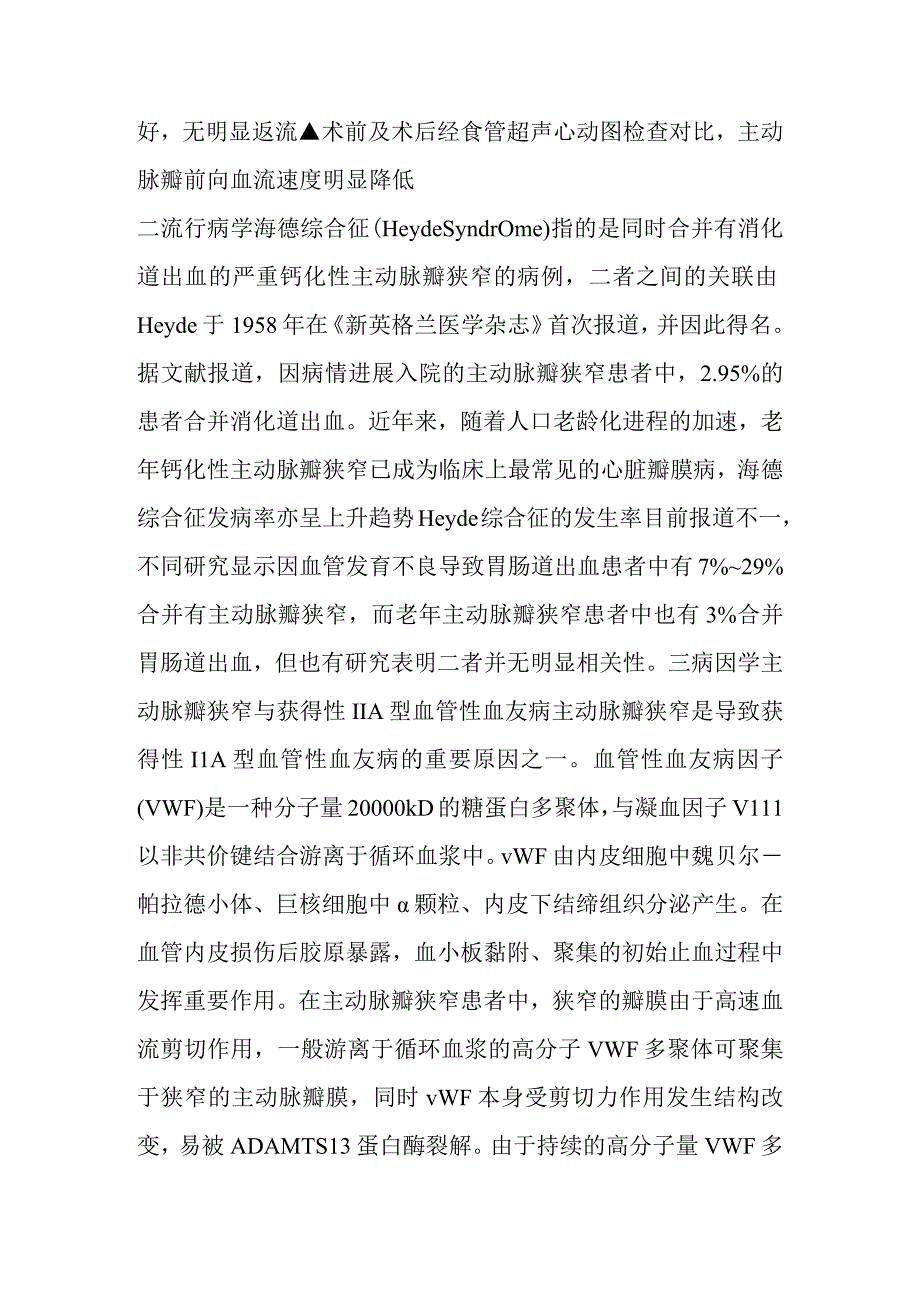 Heyde综合征一种瓣膜狭窄致胃肠道出血的疾病.docx_第3页