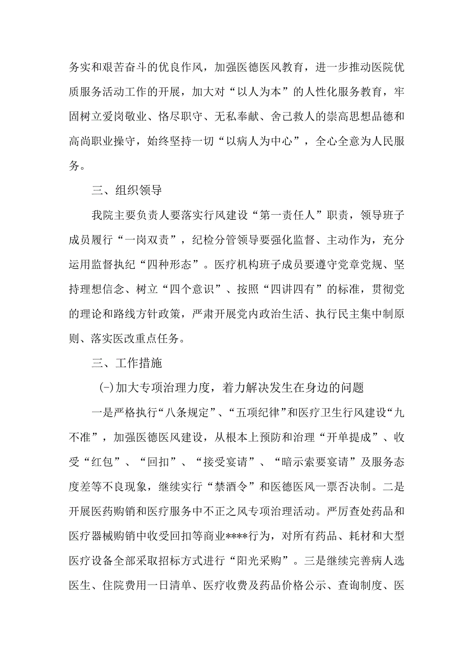 2023年卫生局开展医疗领域作风建设工作专项行动实施方案 （汇编4份）.docx_第2页