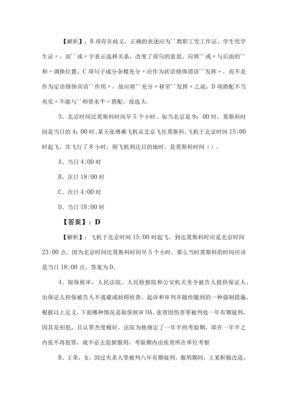 2023年公务员考试行政职业能力检测知识点检测题（包含答案）.docx_第2页