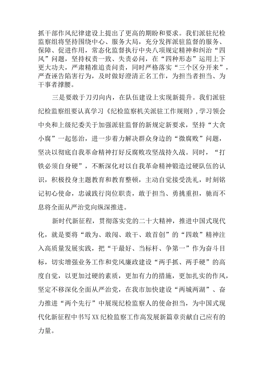 2023年纪检监察干部队伍教育整顿心得体会研讨发言材料十四篇.docx_第2页