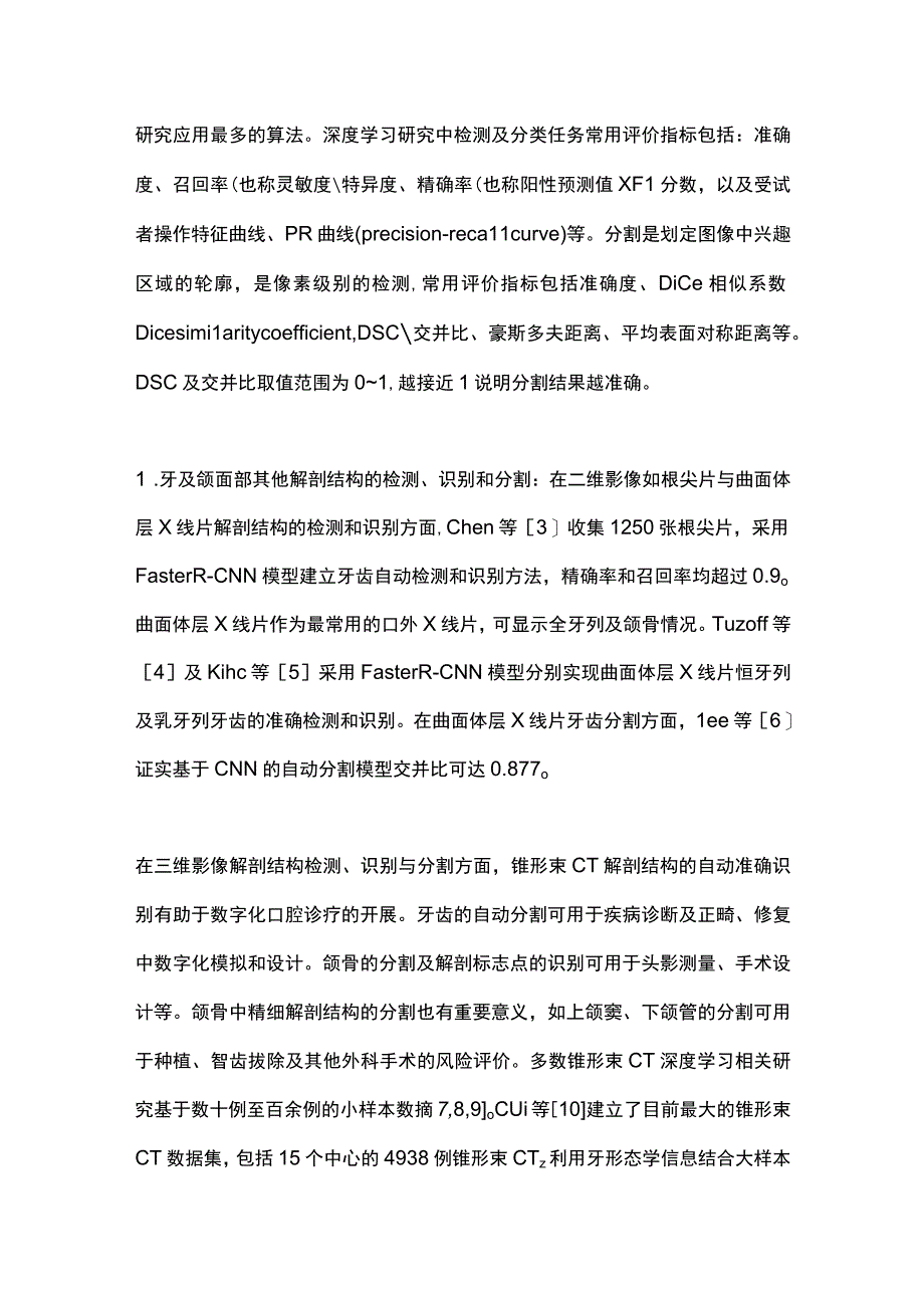 2023辅助口腔颌面医学影像学的研究现状与展望.docx_第2页