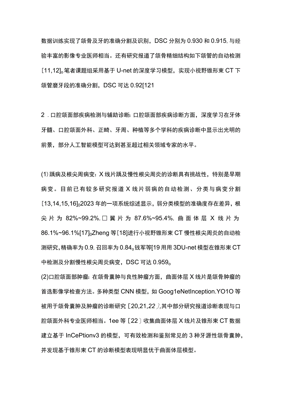 2023辅助口腔颌面医学影像学的研究现状与展望.docx_第3页