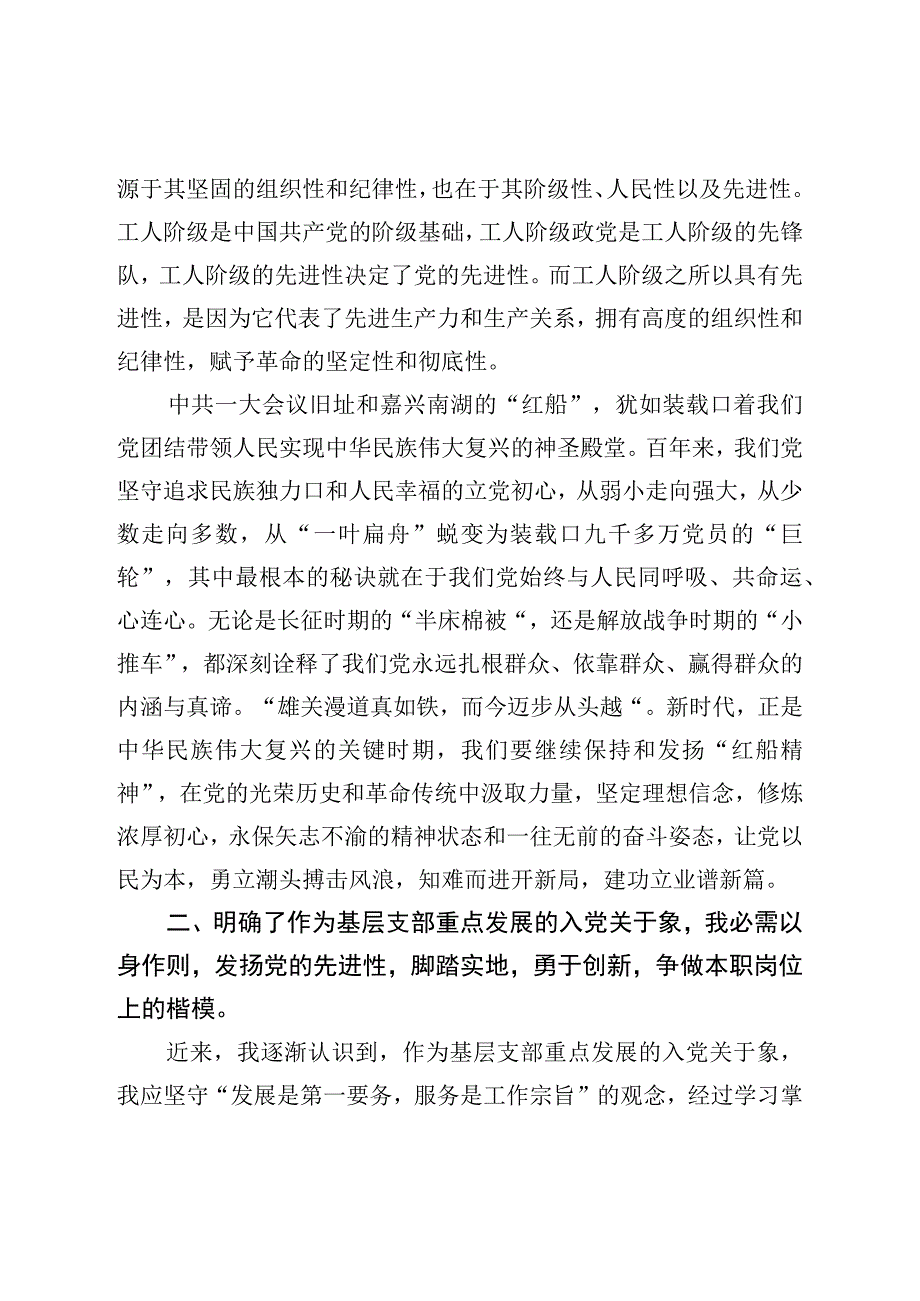 2023年第二季度基层工作入党积极分子（发展对象）思想工作情况汇报.docx_第2页