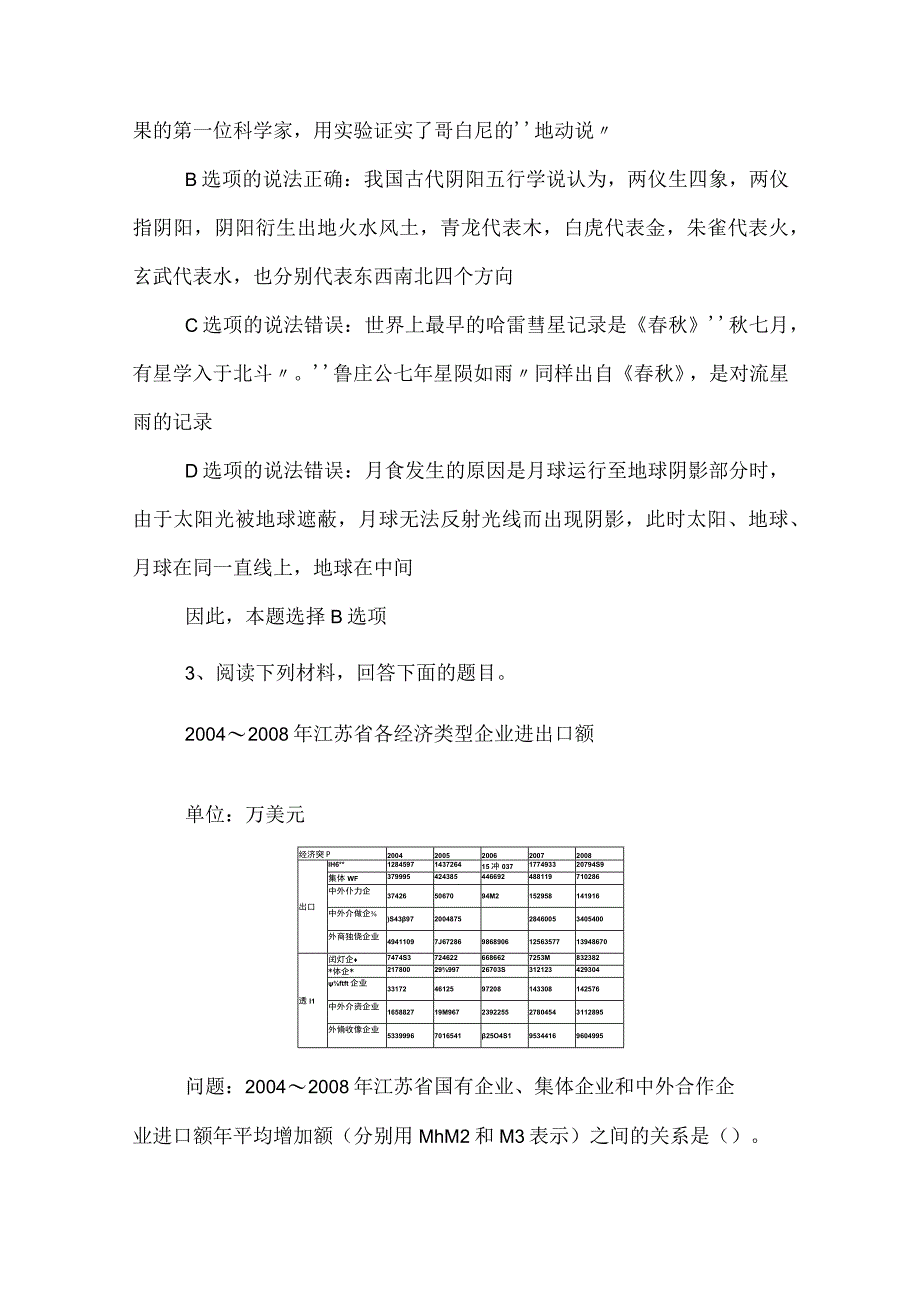 2023年度公考（公务员考试）行政职业能力测验综合练习卷（后附参考答案）.docx_第2页