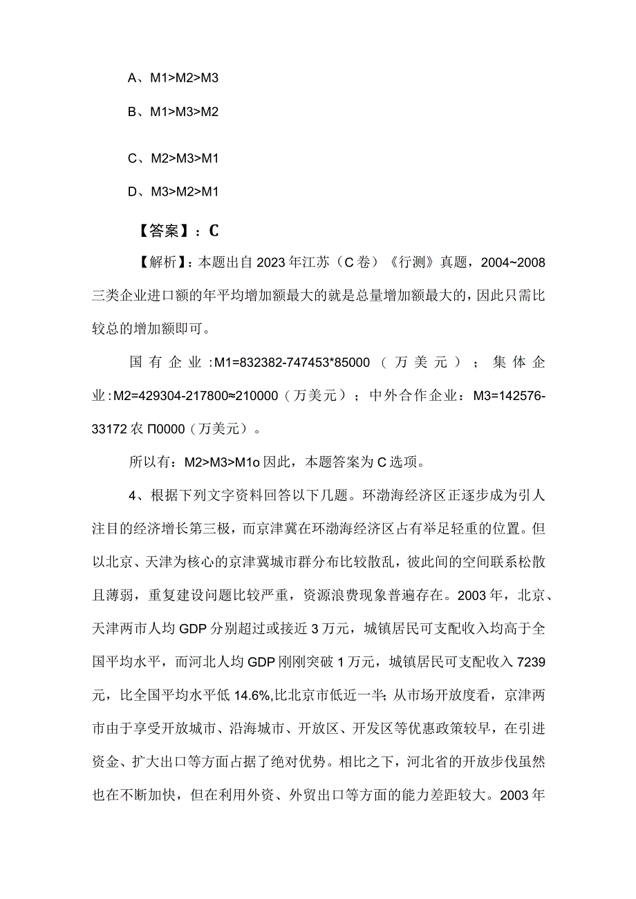 2023年度公考（公务员考试）行政职业能力测验综合练习卷（后附参考答案）.docx_第3页