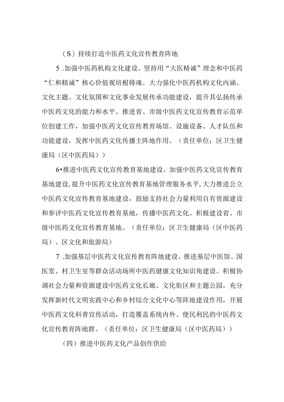 XX区国家中医药综合改革示范区建设中医药文化建设专项行动方案.docx_第3页