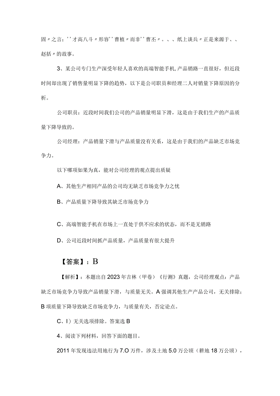 2023年国有企业考试职测（职业能力测验）综合检测试卷后附答案.docx_第2页