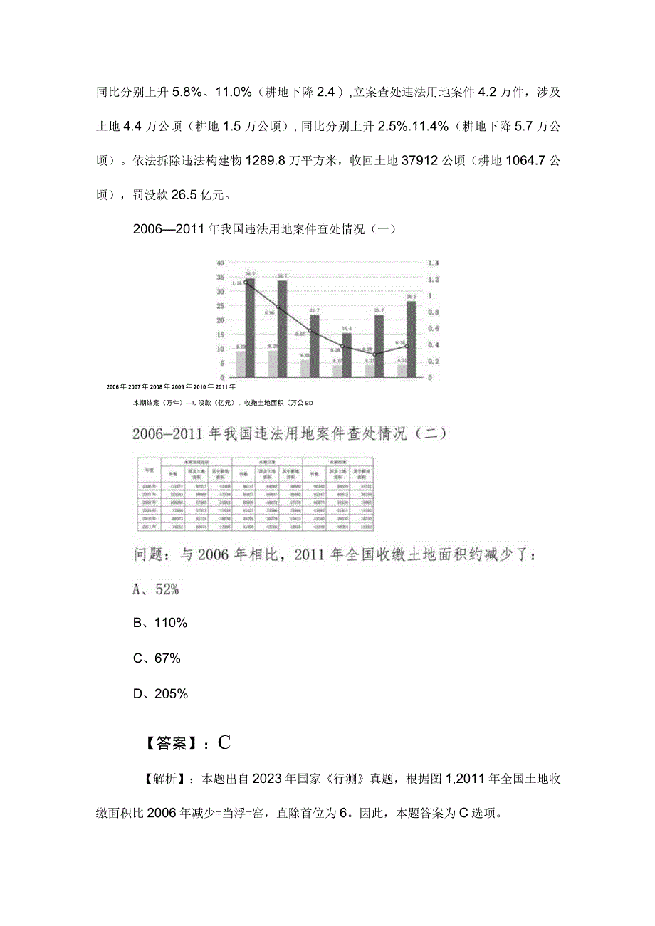 2023年国有企业考试职测（职业能力测验）综合检测试卷后附答案.docx_第3页