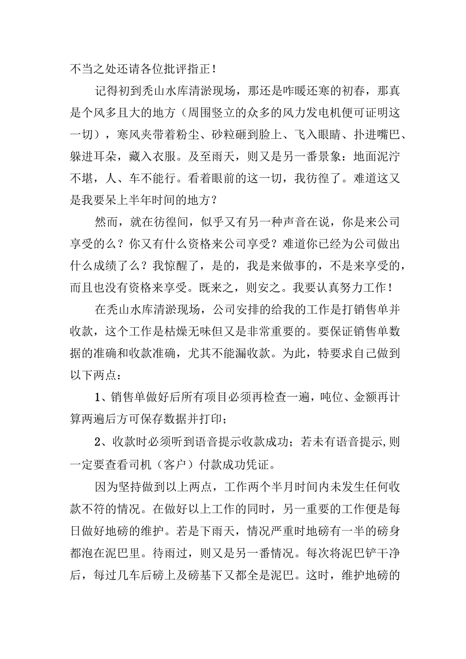 2023年获奖感言（5篇）.docx_第3页