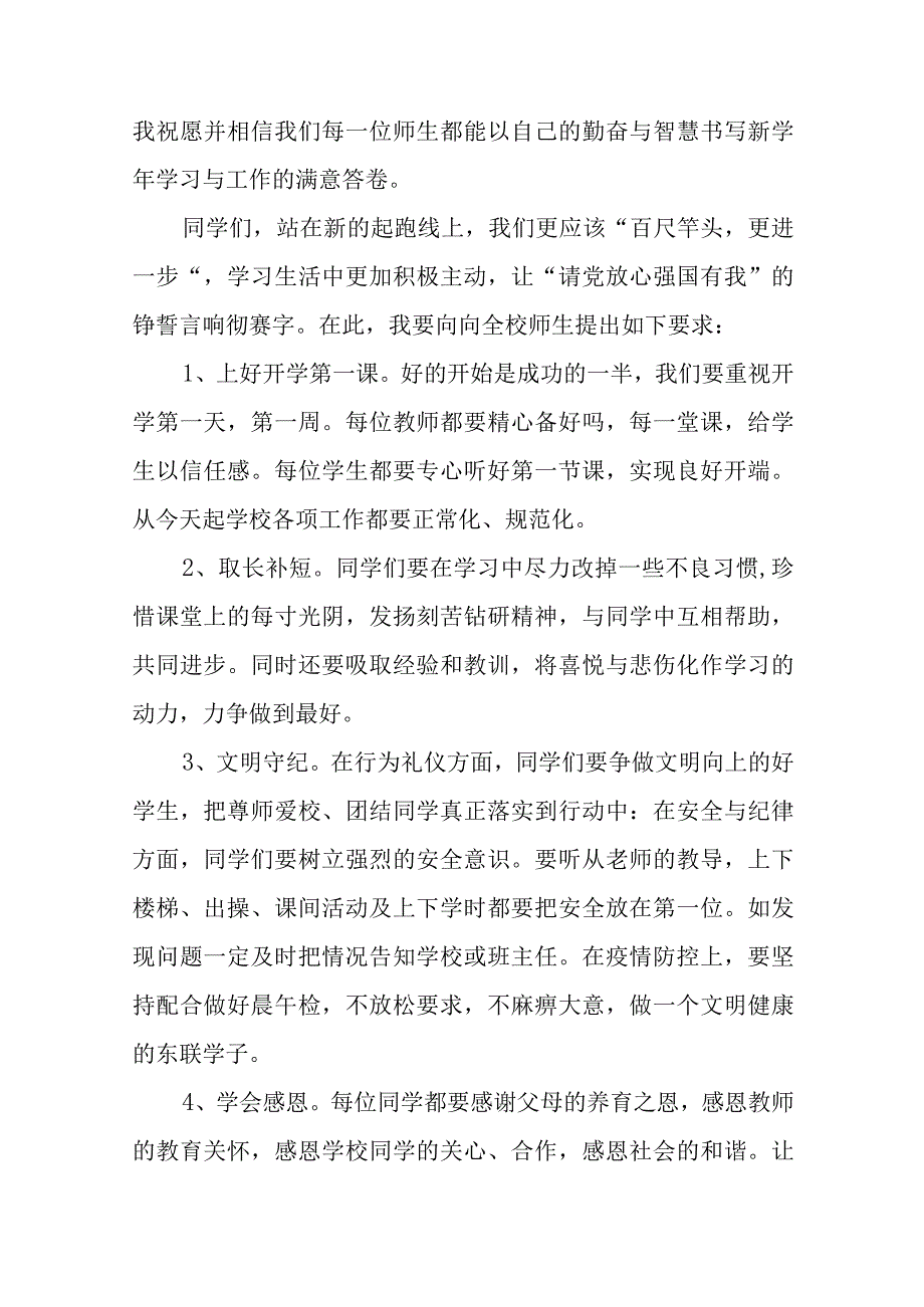 2023年秋季小学开学典礼校长致辞合集七篇.docx_第2页