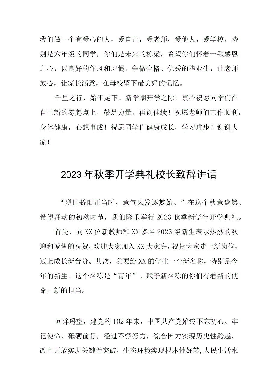 2023年秋季小学开学典礼校长致辞合集七篇.docx_第3页